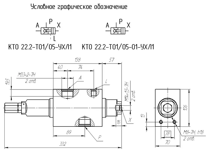 "Габаритные и установочные размеры клапана тормозного с обратным клапаном КТО 22.2-Т01/05-01-УХЛ1"